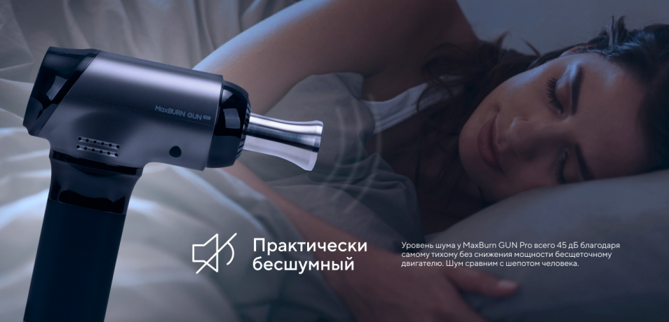 Перкуссионный массажер Ergonova MaxBurn GUN Pro